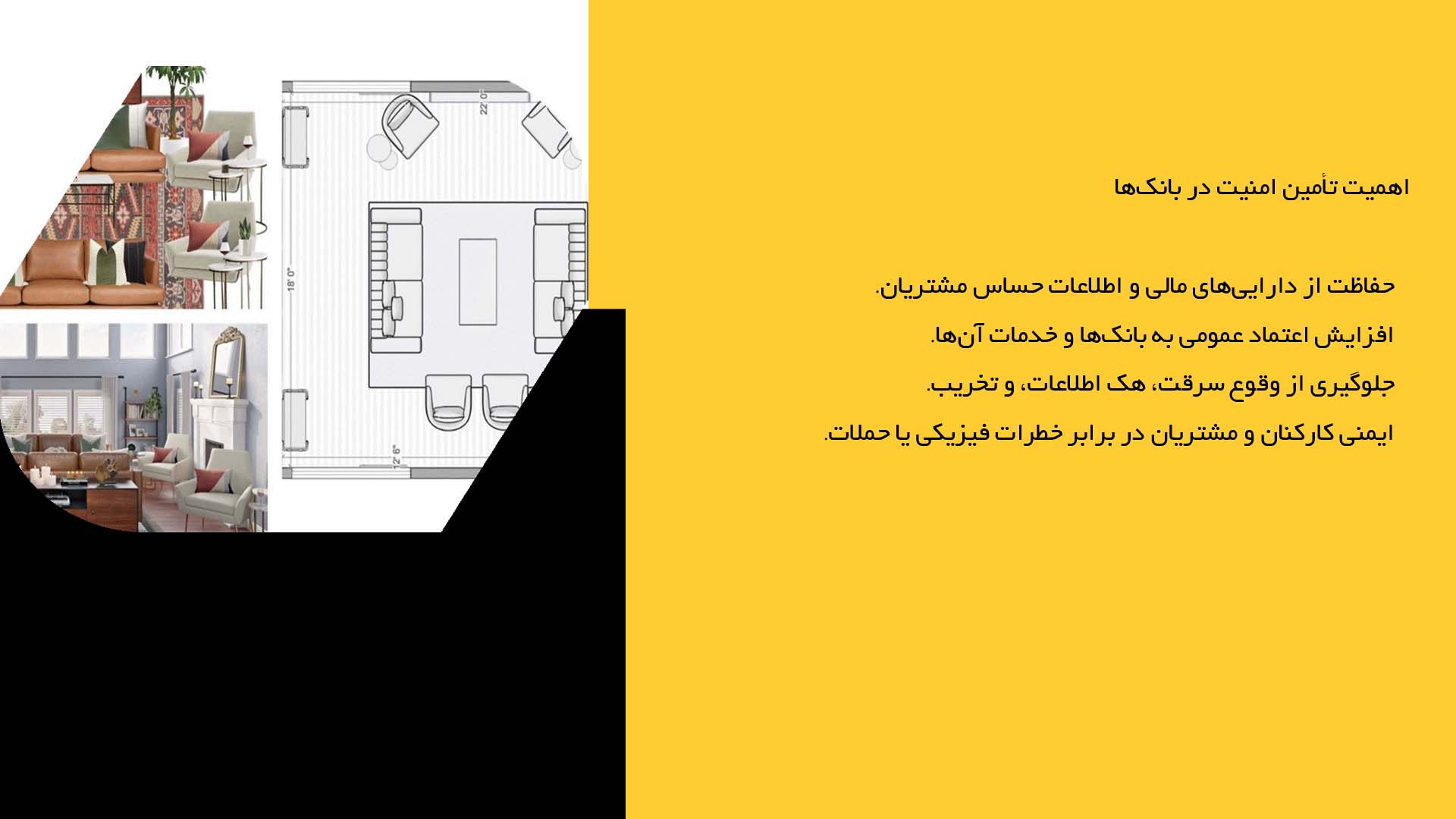 پاورپوینت در مورد پلان بانک‌ها و تامین امنیت  